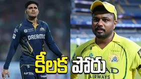 ఐపీఎల్ 2026: సీఎస్కేతో కీలక పోరు.. టాస్ నెగ్గిన గుజరాత్ టైటాన్స్