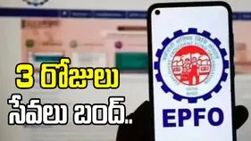 3 రోజుల పాటు EPFO పోర్టల్ మూసివేత.. కారణం ఏంటంటే..