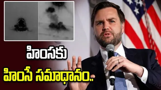 హింసకు హింసే సమాధానం.. ఇరాన్‌కు అమెరికా సీరియస్ వార్నింగ్