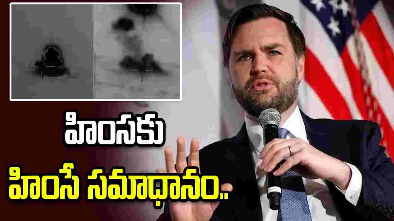 హింసకు హింసే సమాధానం.. ఇరాన్‌కు అమెరికా సీరియస్ వార్నింగ్
