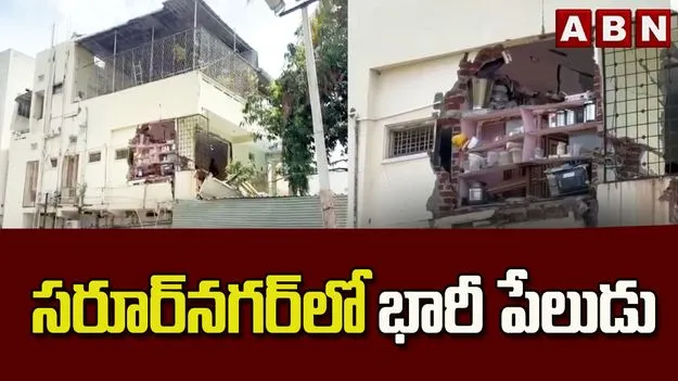 ఇంట్లో ఒక్కసారిగా భారీ పేలుడు.. తప్పిన పెను ప్రమాదం