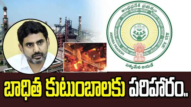 విశాఖ స్టీల్‌ ప్లాంట్‌ ప్రమాదం.. మృతుల కుటుంబాలకు రూ.25 లక్షల పరిహారం