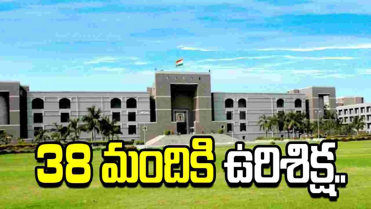 2008 అహ్మదాబాద్ వరుస బాంబు పేలుళ్ల కేసు.. గుజరాత్ హైకోర్టు కీలక తీర్పు..