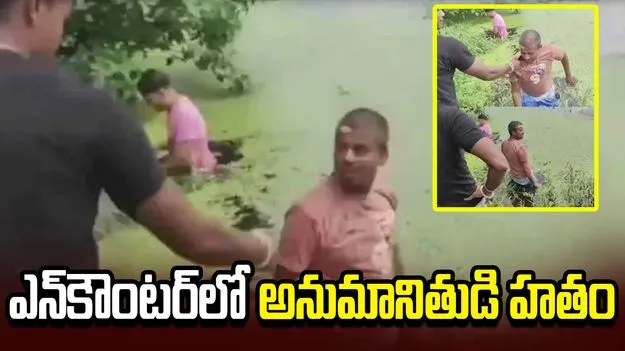బెంగాల్ బాలిక హత్యాచారం కేసు.. ఎన్‌కౌంటర్‌లో అనుమానితుడి హతం.. 