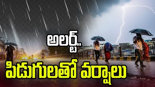 అల్పపీడనం ఎఫెక్ట్.. ఏపీలో వర్షాలు