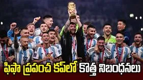 ఫిఫా ప్రపంచ కప్‌ 2026లో కొత్త నిబంధనలు