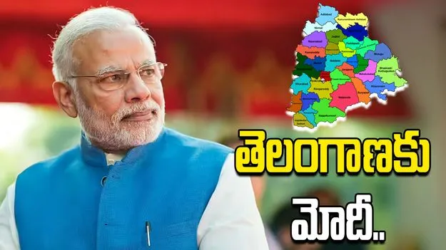 ప్రధాని మోదీ తెలంగాణ పర్యటనకు ముహూర్తం ఫిక్స్.. అభివృద్ధి కార్యక్రమాలకు శ్రీకారం..