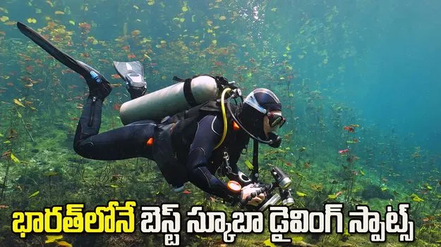 తక్కువ ఖర్చుతో స్కూబా డైవింగ్.. భారత్‌లోనే బెస్ట్ ప్రదేశాలు