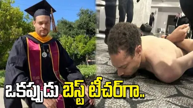 ట్రంప్ కార్యక్రమంలో కాల్పులు.. నిందితుడు ఒకప్పుడు బెస్ట్ టీచర్‌గా.. 