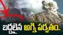 బద్దలైన అగ్ని పర్వతం.. భయంతో పరుగులు పెట్టిన పర్వతారోహకులు..