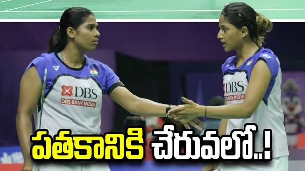 ప్రపంచ బ్యాడ్మింటన్ ఛాంపియన్‌షిప్: క్వార్టర్ ఫైనల్‌కు ట్రీసా-గాయత్రి జోడీ