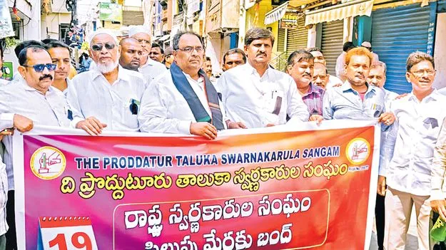 మోదీ పిలుపు స్వర్ణకారుల పొట్టగొట్టడమే   