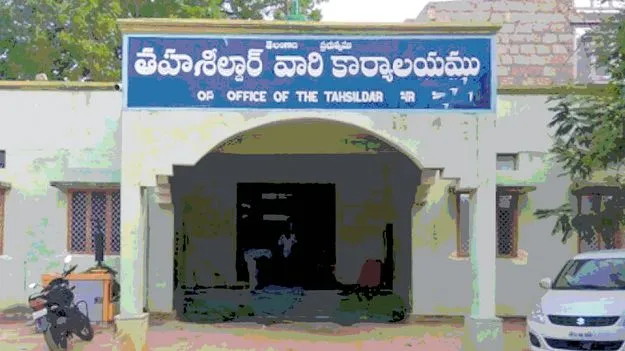 తహశీల్దార్లు ఏరీ?