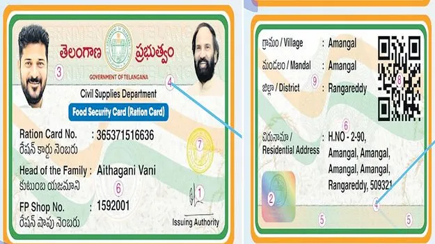కొత్త రేషన్‌ కార్డుకు.. 9 రక్షణ కవచాలు
