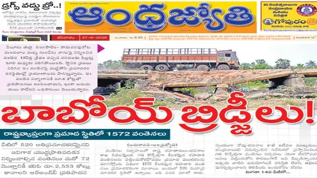 804.63 కోట్లతో 98 వంతెనల పునర్నిర్మాణం
