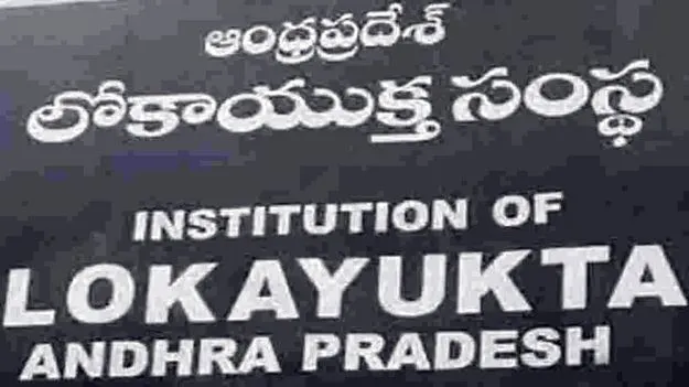 లోకాయుక్త నియామకానికి సెర్చ్‌ కమిటీ 
