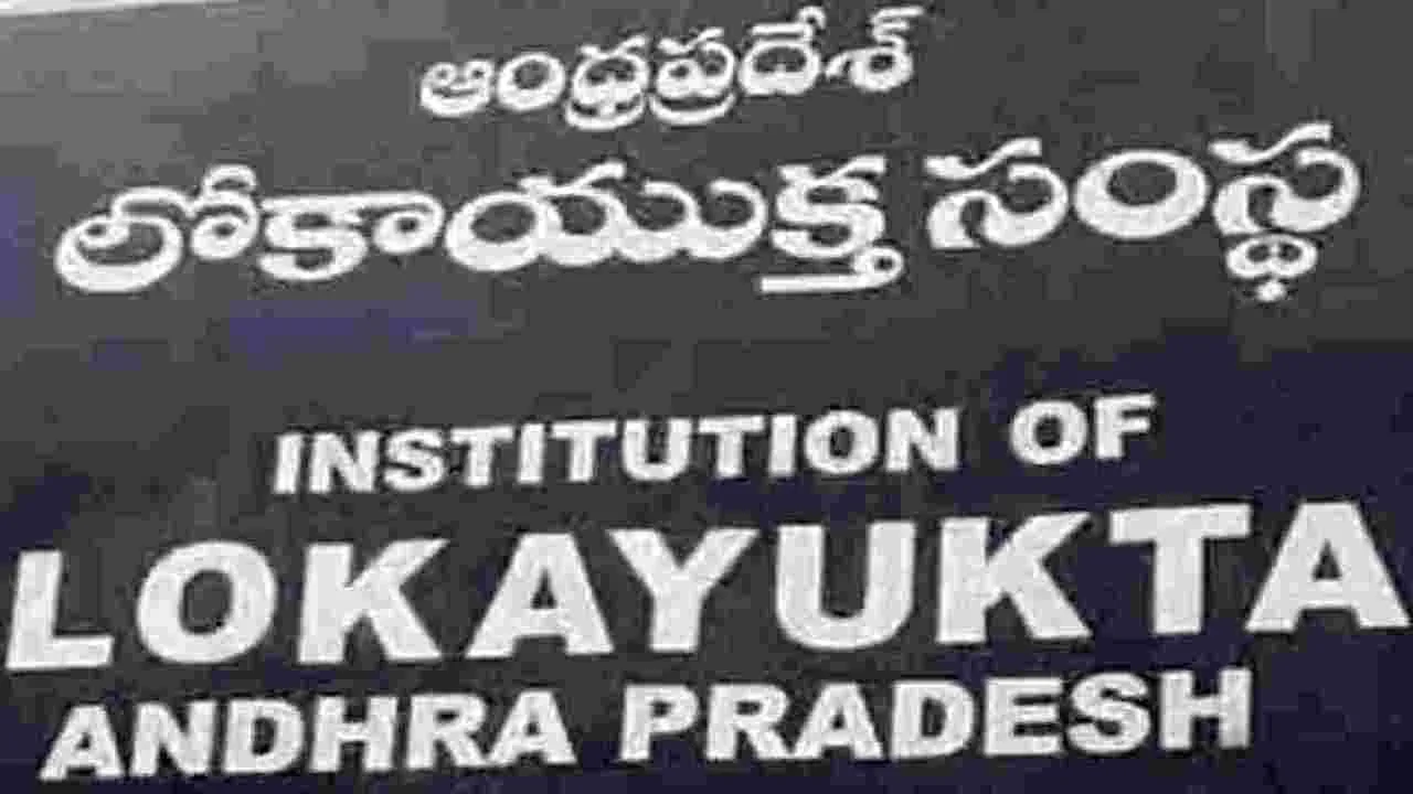 లోకాయుక్త నియామకానికి సెర్చ్‌ కమిటీ