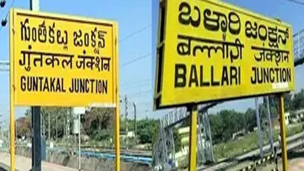 గుంతకల్లు-బళ్లారి రైల్వే లైన్లతో సరికొత్త ఆర్థిక అవకాశాలు: సీఎం