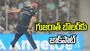 గుజరాత్ టైటాన్స్ బౌలర్‌కు గుడ్ న్యూస్.. టీమిండియాకు ఎంపిక