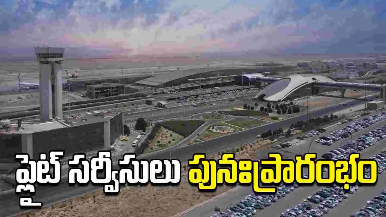 ఇరాన్‌ రాజధాని నుంచి కమర్షియల్ ఫ్లైట్ సర్వీసులు పునఃప్రారంభం
