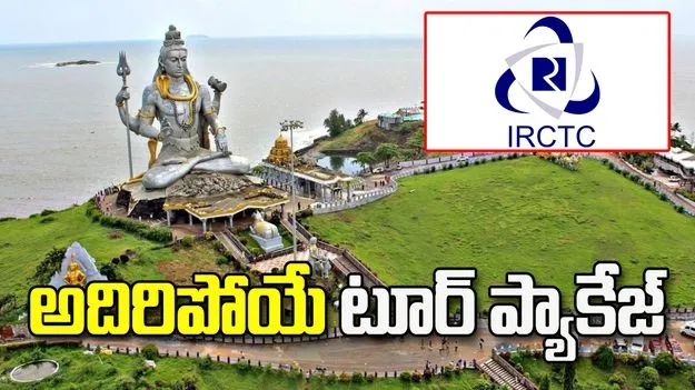 ఐఆర్‌సీటీసీ అదిరిపోయే టూర్ ప్యాకేజ్.. ‘కోస్టల్ కర్ణాటక’ టూర్ వివరాలు ఇవే