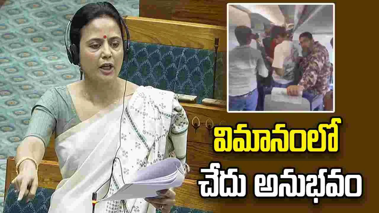విమానంలో టీఎంసీ మహిళా ఎంపీకి చేదు అనుభవం.. ఇండిగోకు ఫిర్యాదు..