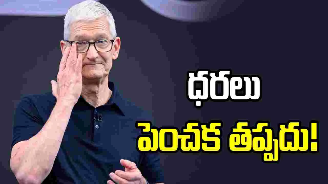 ఐఫోన్ ధరలు పెంచక తప్పదు: టిమ్ కుక్