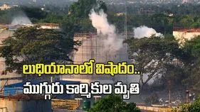 లుధియానాలో విషాదం.. ముగ్గురు కార్మికుల మృతి