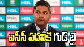 ఐసీసీ పదవి నుంచి వైదొలిగిన పీసీబీ మాజీ సీఈవో