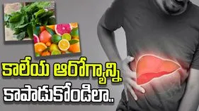 ఫ్యాటీ లివర్‌కు చెక్ పెట్టే సహజ ఆహారాలు