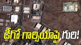 డీగో గార్సియాపై గురి!
