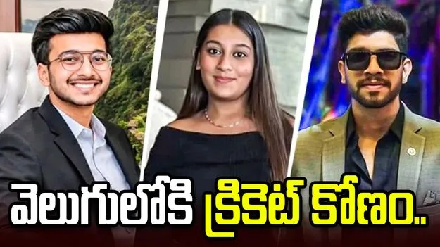 కేతన్ మర్డర్ కేసు.. వెలుగులోకి క్రికెట్ కోణం..