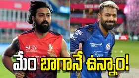హార్దిక్‌తో విభేదాలు.. కృనాల్ పాండ్య రియాక్షన్ ఇదే!