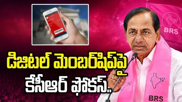 భవిష్యత్తు ఎన్నికల దృష్ట్యా కేసీఆర్ డిజిటల్ వ్యూహం