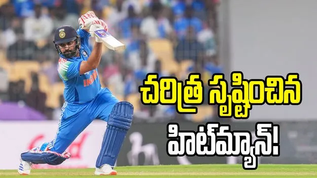 ఒక్క ఇన్నింగ్స్.. రెండు రికార్డులు.. చరిత్ర సృష్టించిన రోహిత్ శర్మ