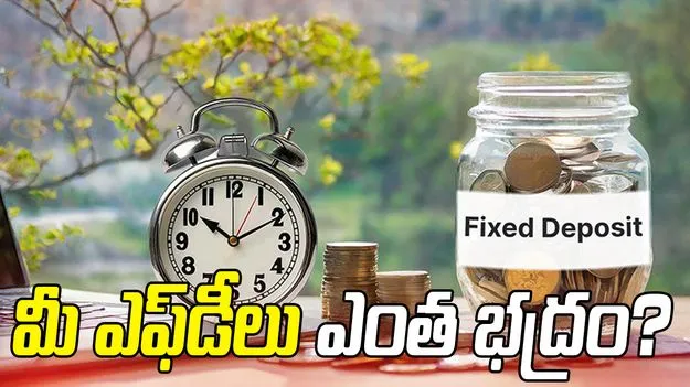 బయటపడిన కోటక్ బ్యాంక్ మోసం.. మీ బ్యాంక్ డిపాజిట్లు ఎంత సురక్షితం..