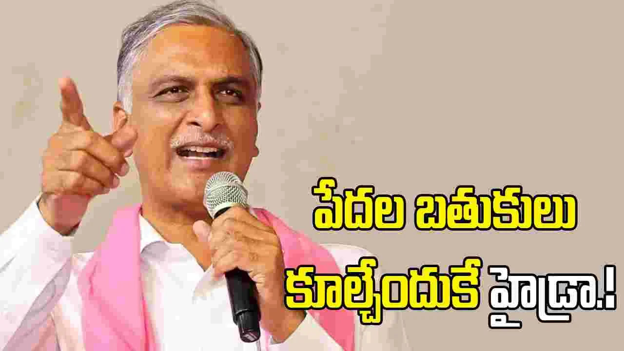 రేవంత్‌ రెడ్డి పేదల ఇళ్లు కూలగొడుతున్నారు.. హరీశ్‌రావు ధ్వజం