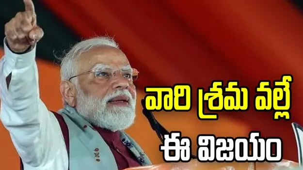 ఈ ఎన్నికలు ఎప్పటికీ గుర్తుండిపోతాయి: ప్రధాని మోదీ