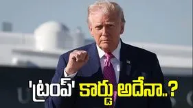 ట్రంప్ కార్డు అదేనా.. ఇరాన్‌పై చర్యల గురించి అమెరికా అధ్యక్షుడి హింట్.. 