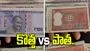 పాత నోట్లు vs కొత్త నోట్లు.. ఈ ఆసక్తికర వీడియో చూశారా? 