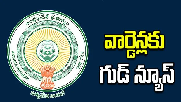 గ్రేడ్-2 బీసీ హాస్టల్ వార్డెన్లకు కూటమి ప్రభుత్వం గుడ్ న్యూస్.. 