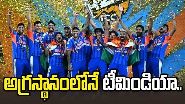 ఐసీసీ టీ20 ర్యాంకింగ్స్: అగ్రస్థానంలోనే టీమిండియా