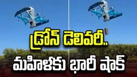 డ్రోన్‌ ఇంటికొస్తే సంబరపడ్డ మహిళ.. ఇంతలో భారీ షాక్.. వీడియో వైరల్