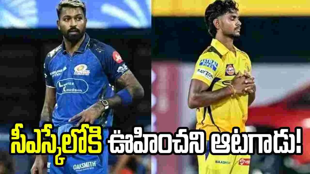 చెన్నై సూపర్ కింగ్స్‌లోకి ఊహించని ప్లేయర్!