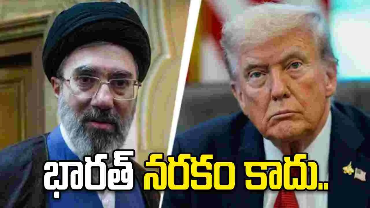 భారత్, చైనాలు నరకాలు కావు.. మానవాళికి మహోన్నత దేశాలు: ట్రంప్‌నకు ఇరాన్ కౌంటర్