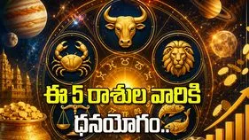 ఈ 5 రాశుల వారికి ధనయోగం..