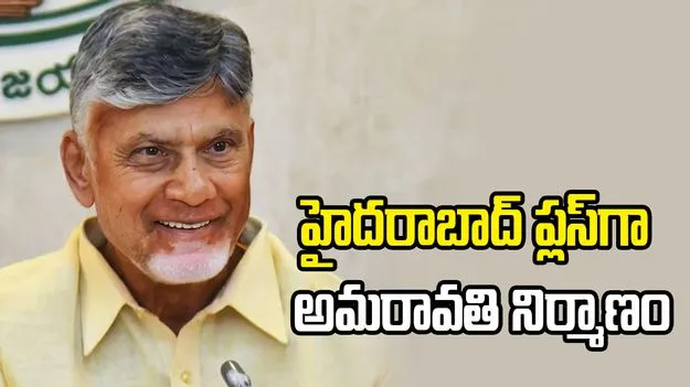 ‘హైదరాబాద్ ప్లస్‌గా అమరావతి నిర్మాణం’.. జాతీయ మీడియాతో సీఎం చంద్రబాబు