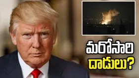 ఇరాన్‌పై మరోసారి దాడులు? ట్రంప్ నిర్ణయంపై ఉత్కంఠ