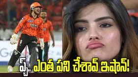 ఇషాన్ కిషన్ చేసిన మిస్టేక్.. గర్ల్‌ఫ్రెండ్ అదితి షాకింగ్ లుక్!