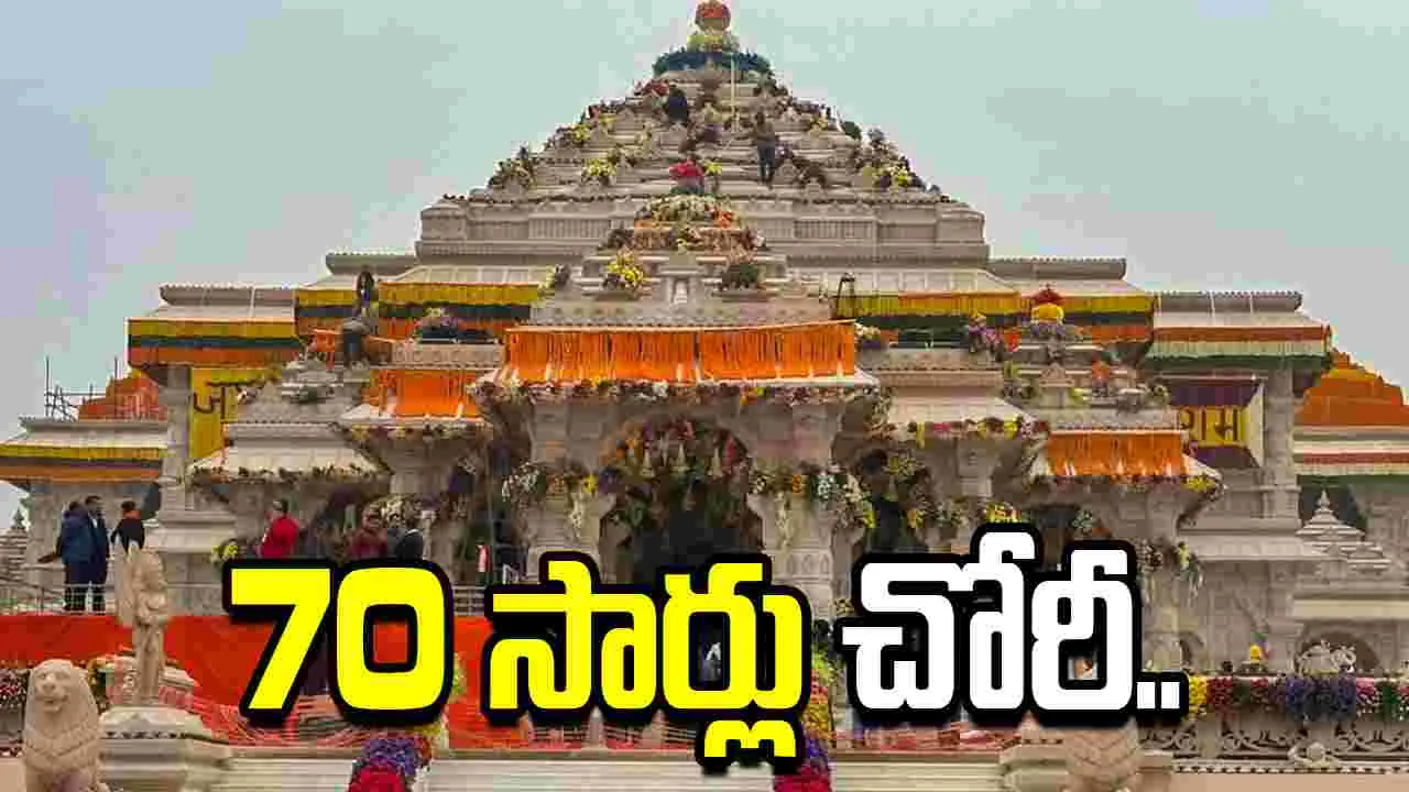 అయోధ్య విరాళాల చోరీ కేసు.. సిట్ చేతికి కీలక ఆధారాలు